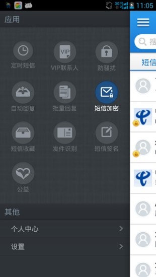 短信助手 v3.3.8 安卓版1