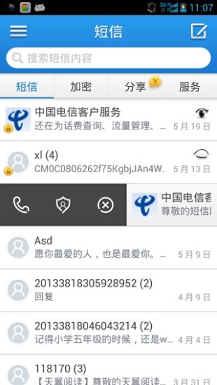 短信助手 v3.3.8 安卓版0