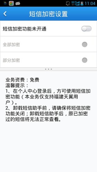 短信助手 v3.3.8 安卓版2