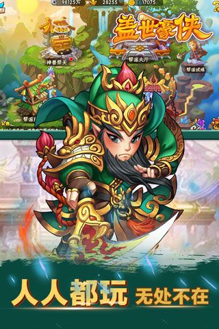 盖世豪侠手游小米版