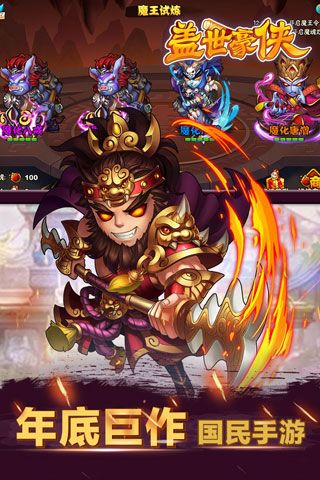 盖世豪侠手机版 v1.0.3 安卓版2