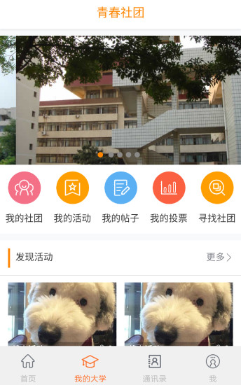 中国联通青春修炼营 v2.0 安卓版1