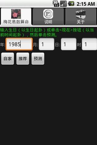 梅花易数算命app v1.0 安卓版0