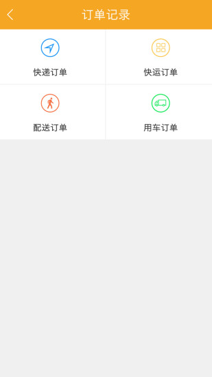 邮呗快递 v2.2.0 安卓版2