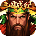 三国战纪单机版下载