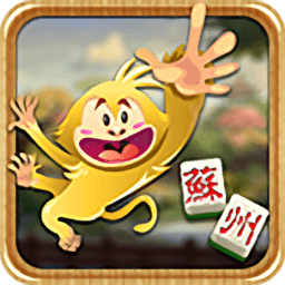 猴猴苏州麻将手机版