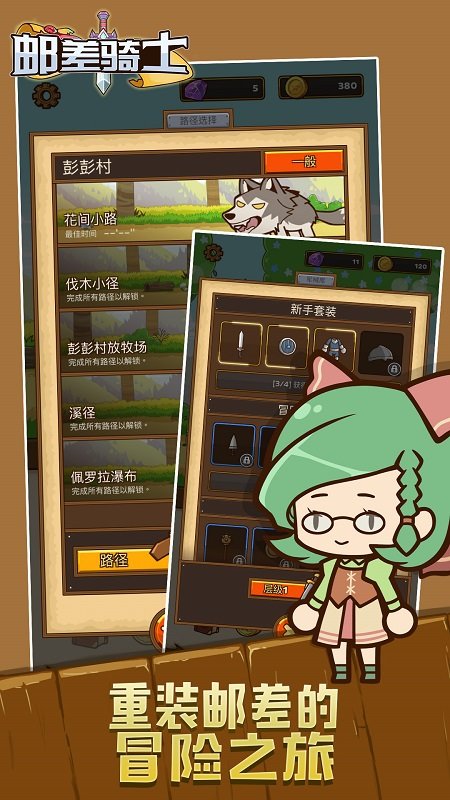 邮差骑士最新版 v2.2.19 安卓版0