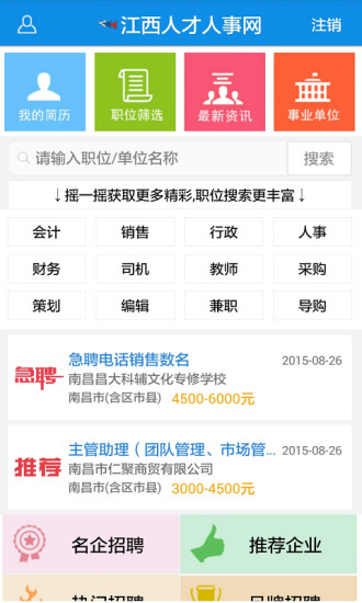 江西人才人事网手机版 v1.1.201509251200 安卓版1