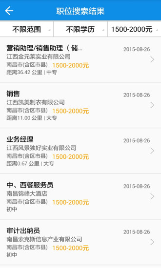 江西人才人事网手机版 v1.1.201509251200 安卓版2