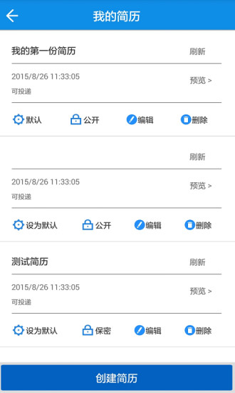 江西人才人事网手机版 v1.1.201509251200 安卓版3