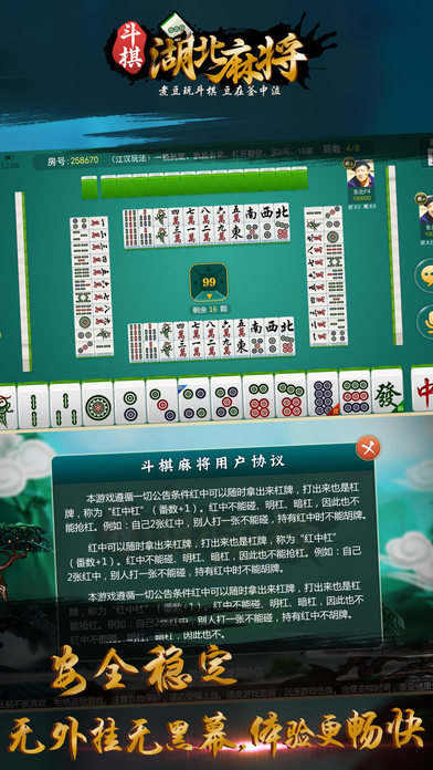 斗棋麻将手机版 v1.2.1 安卓版3