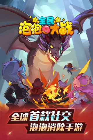 全民泡泡大战修改版 v2.4.7 安卓免费版0