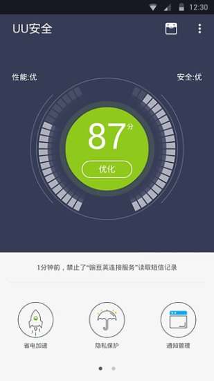 UU安全手机版 v3.0.1 安卓版0
