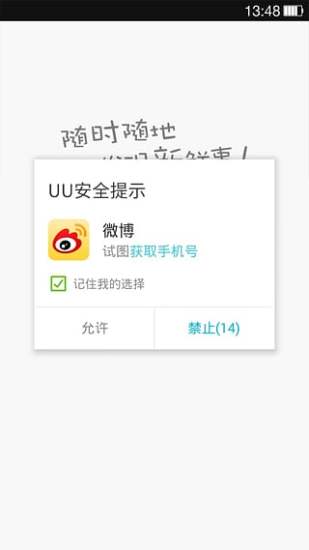 UU安全手机版 v3.0.1 安卓版2