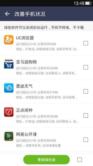 UU安全手机版 v3.0.1 安卓版3