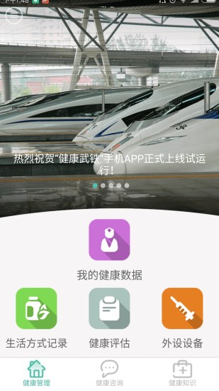 健康武铁软件 v2.3.1 安卓版0
