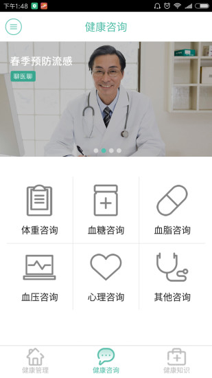 健康武铁软件 v2.3.1 安卓版1