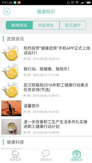 健康武铁软件 v2.3.1 安卓版2