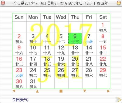 果果桌面精灵软件