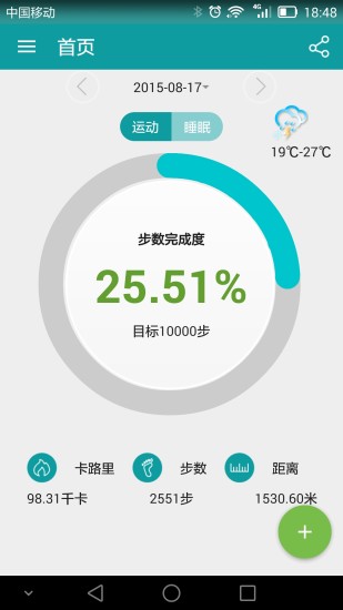 分动穿戴手表app v3.4.5 最新安卓版0