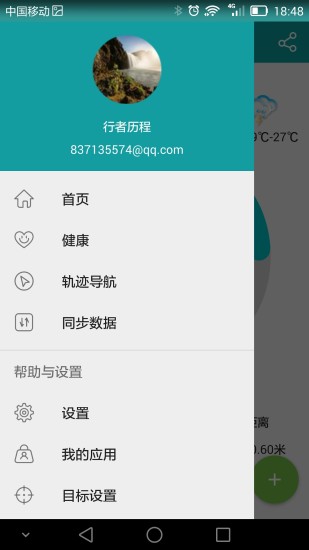 分动穿戴手表app v3.4.5 最新安卓版4