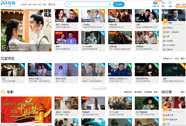 pp视频pc客户端登录版 v5.1.1 官方正式版0