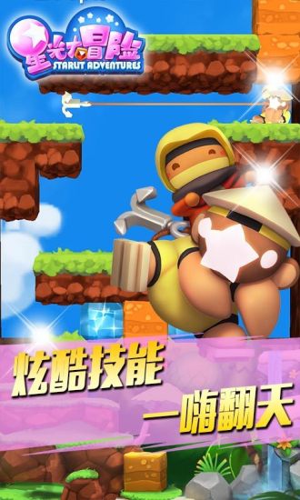 星光大冒险无限生命版 v3.4.2 安卓无限钻石版0