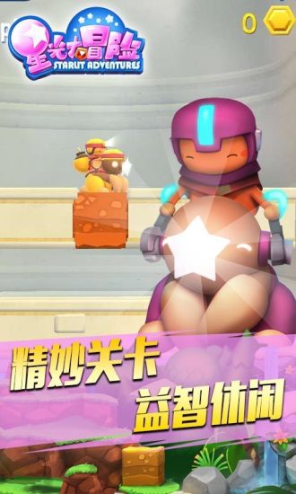 星光大冒险无敌版