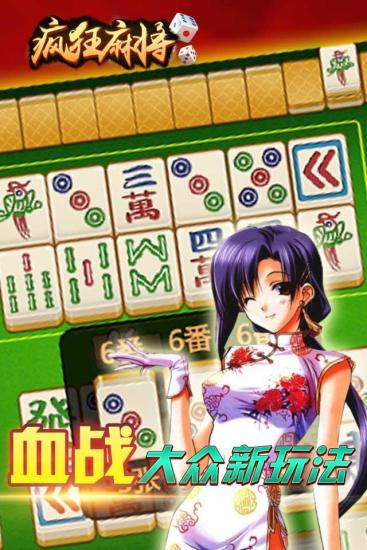 疯狂麻将 v3.91 安卓版0
