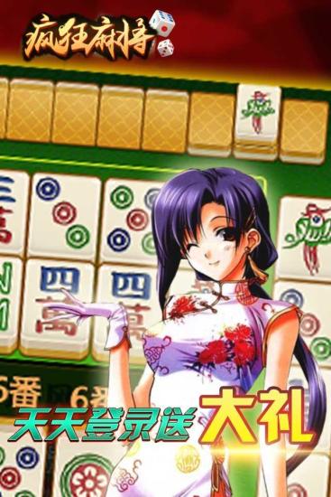 疯狂麻将 v3.91 安卓版1