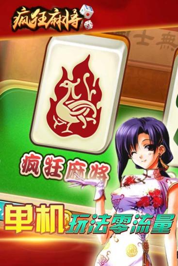 疯狂麻将 v3.91 安卓版2