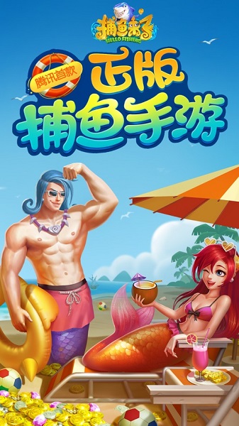 捕鱼来了苹果手机版 v1.32.0 iPhone版2