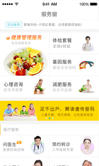 云健康管理系统 v2.4.0 安卓版1