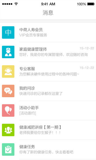 云健康管理系统 v2.4.0 安卓版2