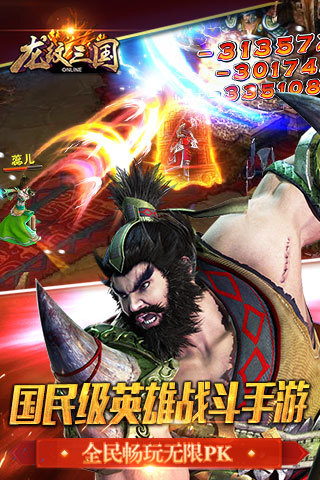 龙纹三国无限金币修改版 v1.0.12 安卓版1