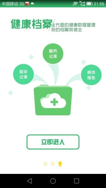 健康武汉app查询核酸 v3.13 安卓官方版2