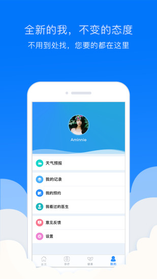 贯众云医手机版 v2.2.4 安卓官方版2