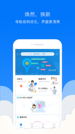 贯众云医手机版 v2.2.4 安卓官方版3