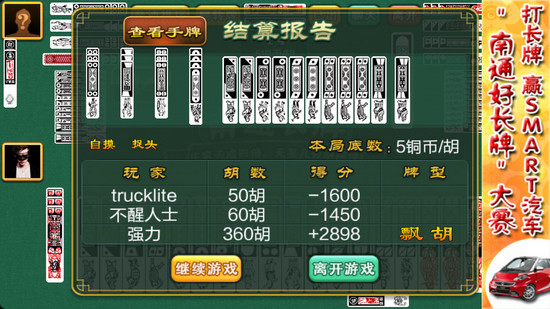 南通长牌游戏 v1.0 安卓版1