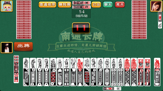 南通长牌游戏 v1.0 安卓版2