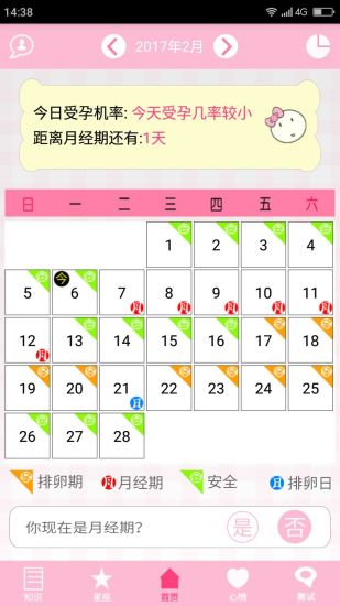 月经期安全期管家 v37.8 安卓版1