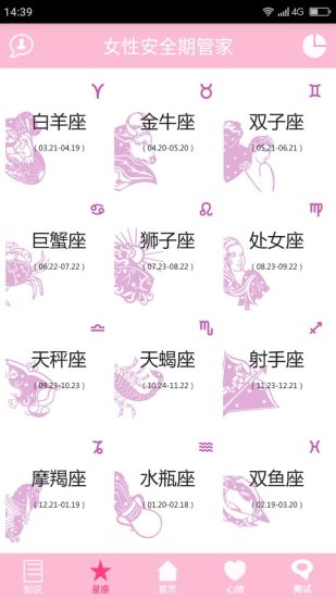 月经期安全期管家 v37.8 安卓版3