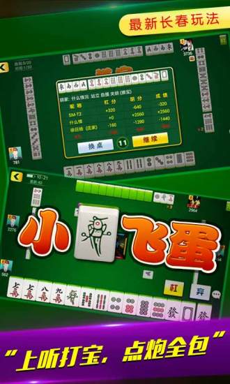 微乐长春麻将 v3.5.3 安卓版0