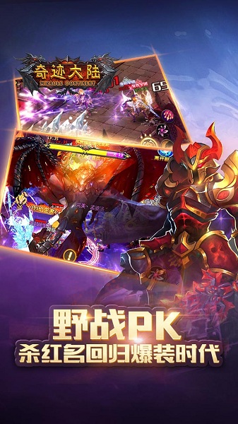 奇迹大陆手机版 v1.0.5 安卓版0