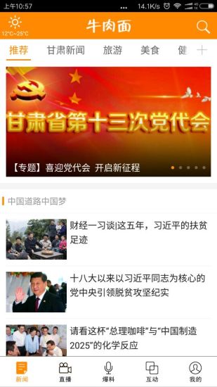 视听甘肃客户端(新闻) v3.6.3 安卓版0