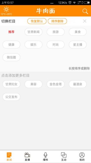 视听甘肃客户端(新闻) v3.6.3 安卓版1