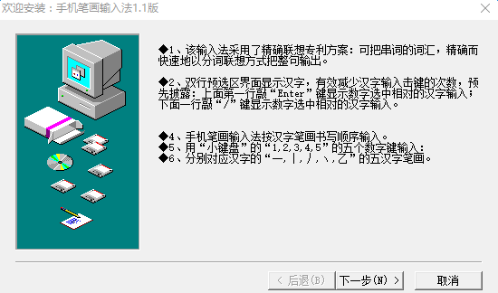 手机笔画输入法