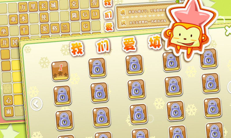 儿童游戏爱填字 v10.1 安卓版1