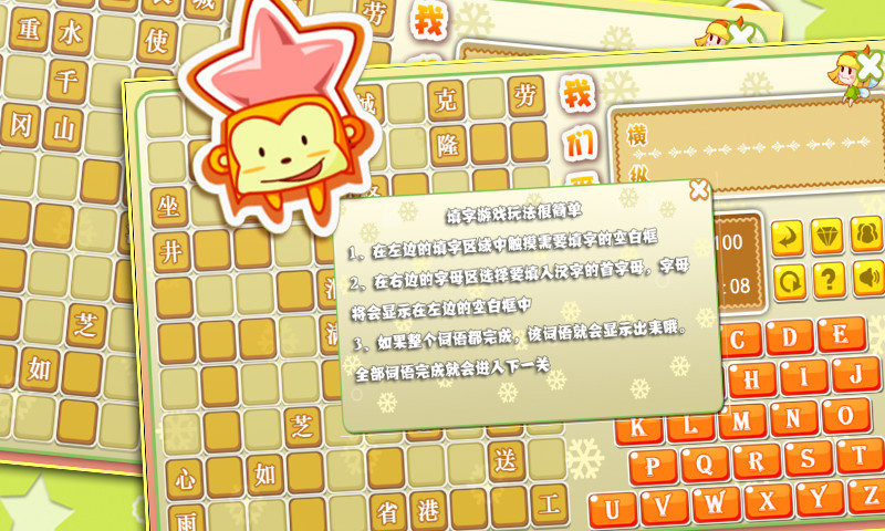 儿童游戏爱填字 v10.1 安卓版3