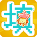 儿童游戏爱填字app下载